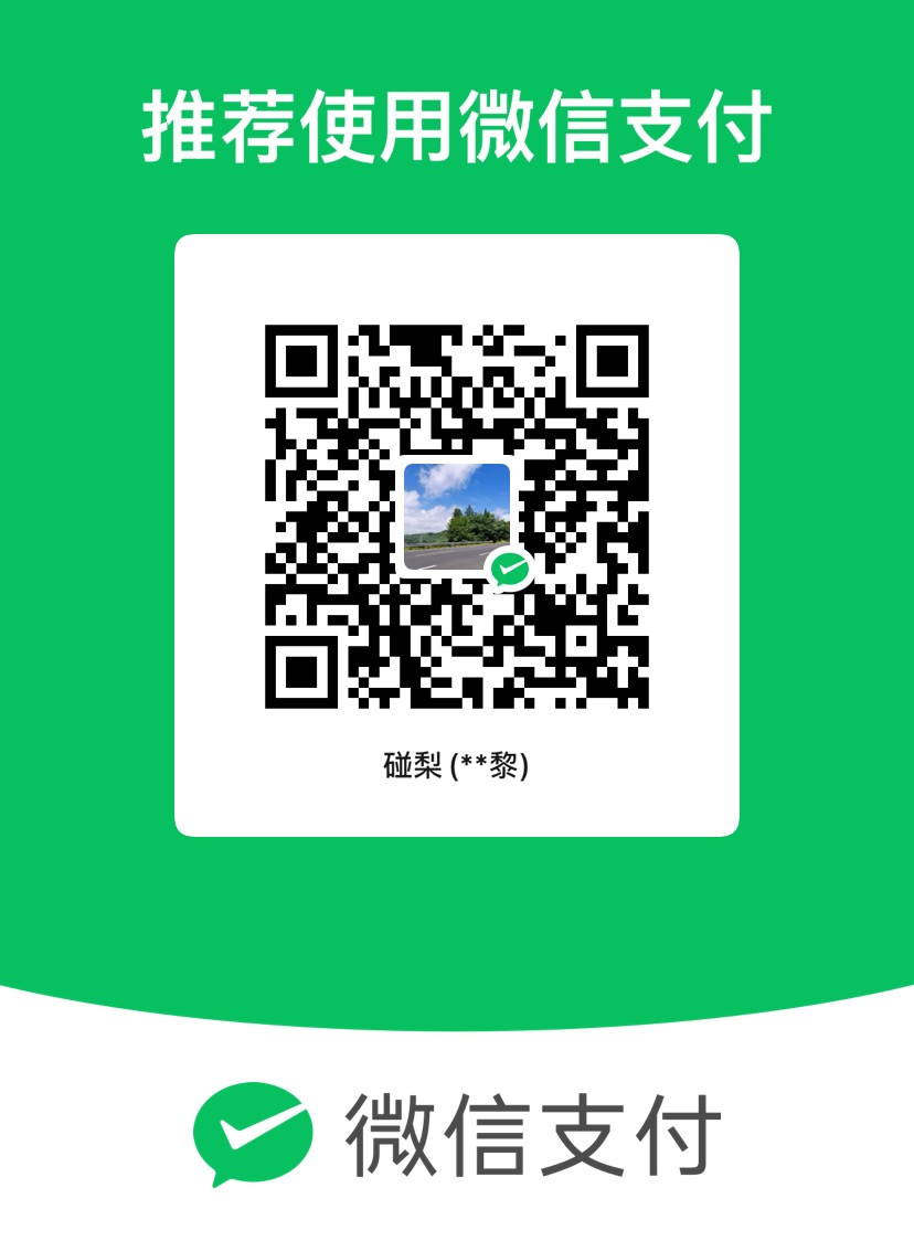 经办人提供的微信收款码，请核对微信付款页面显示的收款人